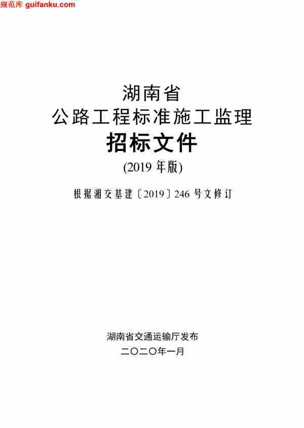 公路运输招标